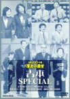 【中古】 お笑いネットワーク発　漫才の殿堂　吉本SPECIAL／人生幸朗・生恵幸子,西川のりお・上方よしお,中田カウス・ボタン,東洋日出丸・朝日丸,島田洋之介・今喜多代