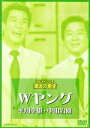 【中古】 お笑いネットワーク発 漫才の殿堂 Wヤング 平川幸雄・中田治雄/Wヤング,平川幸男,中田治雄