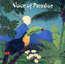 【中古】 Voice of Paradise 〜ハワイアン・ヒーリングの女神たち〜/(オムニバス),ホープ,シエナ,アンドリア,リナ・ガール