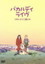 【中古】 バカルディライブ「少年と犬と公園と私」/バカルディ
