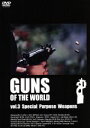 【中古】 GUNS OF THE WORLD vol.3 Special Purpose Weapons/床井雅美(監修)