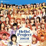 【中古】 Hello！Project 2003 夏～よっしゃ！ビックリサマー！！／モーニング娘。,中澤裕子,稲葉貴子,ココナッツ娘。,カントリー娘。,メロン記念日,前田有紀,後藤真希