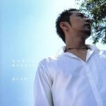 【中古】 君は君でいたいのに/壊れかけのRadio/徳永英明(徳永英明)