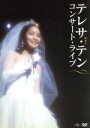 【中古】 コンサート・ライヴ(期間限定生産)/テレサ・テン