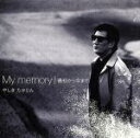 【中古】 My memory/最初から今まで/やしきたかじん