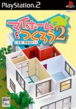 【中古】 マイホームをつくろう2 充実!簡単設計!!/PS2 【中古】 マイホームをつくろう2 充実!簡単設計!!/PS2