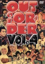 【中古】 OUT　OF　ORDER　VOL．4／松本明子,石塚英彦,恵俊彰,ネプチューン,TIM,ふかわりょう,やるせなす,ビビる大木