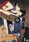 【中古】 ワンナイR＆R　スペシャル　Vol．1／（バラエティ）,雨上がり決死隊,DonDokoDon,ガレッジセール,大山英雄,内藤陽子