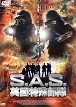 【中古】 S．A．S．英国特殊部隊／トム・クレッグ（監督）,ティム・レアンドロ（監督）,ディアマド・ローレンス（監督）,ロス・ケンプ,ジェイミー・ドレイヴン,トニー・カラン,トム・ジョージスン,ダニー・スパーニ