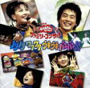 【中古】 NHKおかあさんといっしょ ノリノリ ワクワク ウキウキ バンバン!!/(キッズ)