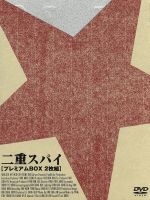 キム・ヒョンジョン（脚本、監督）,ハン・ソッキュ（出演、制作）,コ・ソヨン,チョン・ホジン,リュ・スンス販売会社/発売会社：（株）ハピネット(（株）ハピネット)発売年月日：2004/01/16JAN：4988103240034韓国に潜入した北朝鮮のスパイ、イム・ギョンホは、韓国の国家安全企画部の諜報員となることに成功する。だがひとりの女スパイと出会ったことから、運命の歯車は狂い始めて……。