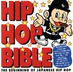 【中古】 HIP　HOP　BIBLE　☆　白盤／（オムニバス）,スネークマン・ショー,スチャダラパー,小沢健二,ECD,ZINGI,EAST　END×YURI