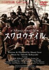 【中古】 スワロウテイル／岩井俊二（脚本、監督）,三上博史,CHARA,伊藤歩,江口洋介,渡部篤郎,山口智子,小林武史（音楽）