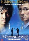 【中古】 インファナル・アフェア／アンディ・ラウ［劉徳華］（出演）,トニー・レオン［梁朝偉］（出演）,アンソニー・ウォン［黄秋生］（出演）,エリック・ツァン（出演）,ケリー・チャン（出演）,アラン・マック（脚本、監督）,フェリックス・チョン［莊