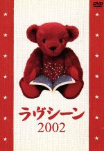 【中古】 フジテレビアナウンサー ラヴシーン2002/軽部真一,野間脩平,川端健嗣,笠井信輔,塩原恒夫,奥寺健,阿部知代,大坪千夏
