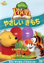 楽天ブックオフ 楽天市場店【中古】 The　Book　of　Pooh／やさしいきもち／（ディズニー）