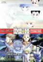 【中古】 ミュージカル HUNTER×HUNTER 2Stage Pack／冨樫義博（原作）,佐橋俊彦（音楽）,竹内順子（ゴン）,三橋加奈子（キルア）,甲斐田ゆき（クラピカ）,郷田ほづみ（レオリオ）,高橋広樹（ヒソカ）