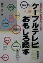 古川元(著者)販売会社/発売会社：サテマガBI/ 発売年月日：2003/07/18JAN：9784901867047