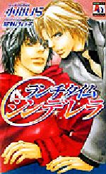 小川いら(著者)販売会社/発売会社：オークラ出版発売年月日：2003/12/23JAN：9784775502372