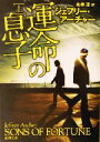 ジェフリー・アーチャー(著者),永井淳(訳者)販売会社/発売会社：新潮社発売年月日：2003/12/01JAN：9784102161234