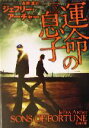 【中古】 運命の息子(下) 新潮文庫/ジェフリー・アーチャー(著者),永井淳(訳者)