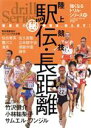 【中古】 陸上 長距離・駅伝 強豪校のマル秘練習法、教えます!/ベースボール・マガジン社