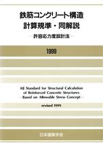 楽天市場】鋼構造許容応力度設計規準の通販 楽天市場】鋼構造許容応力度設計規準の通販