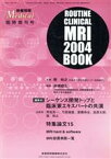 【中古】 ’04　ROUTINE　CLINICAL／扇和之(著者),高橋睦正(著者)