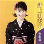 【中古】 井上由美子　全曲集　2012