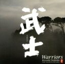 【中古】 武士～もののふ／Warriors／Kiyoshi　Yoshida　feat．Yukihiko　Mitsuka