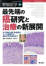 黒木登志夫(著者),珠玖洋(著者)販売会社/発売会社：羊土社発売年月日：2004/09/01JAN：9784897061054