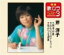 【中古】 特選・歌カラベスト3 四季の歌/おもいでのアルバム/坊がつる讃歌/芹洋子 871円