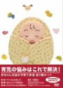 【中古】 赤ちゃん先生の子育て教室 全3巻セット/(趣味/教養)