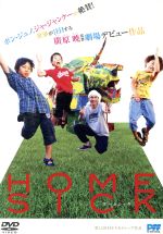 【中古】 HOMESICK/郭智博,奥田恵梨華,金田悠希,廣原暁(監督、脚本),トクマルシューゴ(音楽)