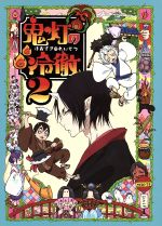 【中古】 鬼灯の冷徹 第2巻（期間限定CD地獄）Aver．（Blu－ray Disc）／江口夏実（原作）,安元洋貴（鬼灯）,長嶝高士（閻魔大王）,平川大輔（桃太郎）,加藤寛崇（キャラクターデザイン 総作画監督）,TOMISIRO（音楽）