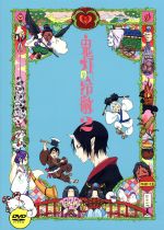 【中古】 鬼灯の冷徹　第2巻（期間限定CD地獄）Aver．／江口夏実（原作）,安元洋貴（鬼灯）,長嶝高士（閻魔大王）,平川大輔（桃太郎）,加藤寛崇（キャラクターデザイン、総作画監督）,TOMISIRO（音楽）