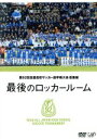 （サッカー）販売会社/発売会社：（株）バップ(（株）バップ)発売年月日：2014/03/19JAN：4988021138772全国の予選を勝ち抜き、夢の舞台へとたどり着いた48校の選手たち。2014年1月13日、全国の頂点に立つベスト・イレブンが決まる。たった一つの栄冠を目指し、繰り広げられる激戦の数々…そしてピッチで行われた試合の数と同じだけのドラマが、ロッカールームで紡がれる。大会のハイライトはもちろん、敗れたチームのロッカールーム映像も収録！ピッチでは見ることのできない舞台裏のドラマも収録した永久保存版。これは、汗と涙に溢れた青春の記録である——