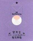 【中古】 党大会　平成二十五年神山町大会（初回限定版）／椎名林檎