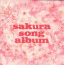  SAKURA　SONG　ALBUM／（オムニバス）,宇多田ヒカル,BENI,GReeeeN,河口恭吾,山崎まさよし,槇原敬之,mihimaru　GT