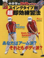 中井学(著者)販売会社/発売会社：学研マーケティング発売年月日：2014/01/14JAN：9784056103557／／付属品〜DVD付