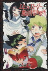 【中古】 ムヒョとロージーの魔法律相談事務所（文庫版）(5) 集英社C文庫／西義之(著者)