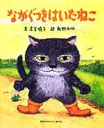 末吉暁子【文】，飯野和好【絵】販売会社/発売会社：講談社発売年月日：2014/01/17JAN：9784062187817