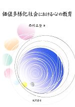 西村正登(著者)販売会社/発売会社：風間書房発売年月日：2013/11/01JAN：9784759920123
