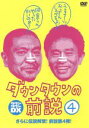 【中古】 ダウンタウンの前説VOL.4/ダウンタウン