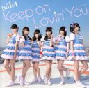【中古】 Keep on Lovin’ You(Type−A)(DVD付)/palet(2)