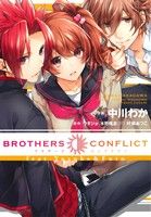 【中古】 BROTHERS CONFLICT feat．Yusuke＆Futo シルフC／中川わか(著者),ウダジョ