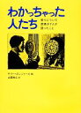 【中古】 わかっちゃった人たち 悟りについて普通の7人が語っ...