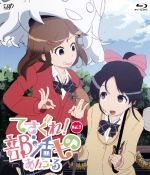 【中古】 てさぐれ!部活もの あんこーる Vol.1(Blu−ray Disc)/毛玉伍長(キャラクターデザイン),西明日香(鈴木結愛),明坂聡美(佐藤陽菜),荻野可鈴(高橋葵),井上純一(音楽) 【中古】 てさぐれ!部活もの あんこーる Vol.1(Blu−ray Disc)/毛玉伍長(キャラクターデザイン),西明日香(鈴木結愛),明坂聡美(佐藤陽菜),荻野可鈴(高橋葵),井上純一(音楽)