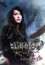 【中古】 エル・アルコン −鷹−/レビュー・オルキス/宝塚歌劇団星組