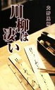 大野風柳【著】販売会社/発売会社：新葉館出版発売年月日：2013/09/06JAN：9784860444914